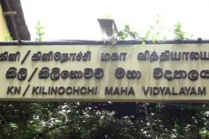 கிளிநொச்சி மகா வித்தியாலயத்துக்கு முன்பாக 50 மீற்றர் தூரத்திலுள்ள மைதானத்துக்குச் செல்லும் பாதை இராணுவம்...